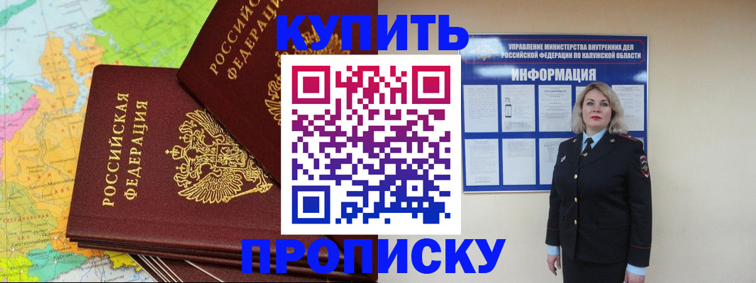 прописка ребенка в Сланцах