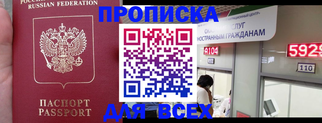 прописка ребенка в Сланцах