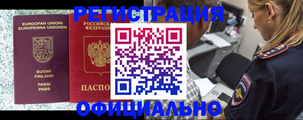 временная регистрация для школы в Сланцах