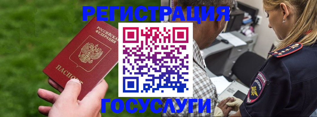 прописка 2025 в Сланцах